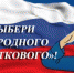 Выбираем народного участкового - Газета Искра