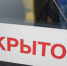 Офис закрыт - Газета Искра