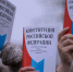 Зачем нужны поправки в Конституцию? - Газета Искра