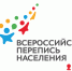 Умом Россию: стартовала онлайн-викторина о переписи населения - Газета Искра