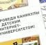 Школьникам предлагают провести каникулы с Детским интернет-университетом - Газета Искра