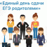 Южноуральские родители напишут ЕГЭ по русскому языку - Газета Искра