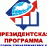 Открыт набор на обучение по президентской программе подготовки управленческих кадров - Газета Искра