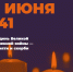 Челябинская область присоединится к акции "Свеча памяти" - Газета Искра