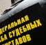 Судебные приставы Еткульского района отправили под арест злостного алиментщика - Газета Искра