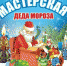 Новогодняя онлайн выставка приглашает творческих мастеров - Еткульский район