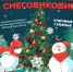 Гостями большого новогоднего праздника станут 2500 детей с инвалидностью - Еткульский район