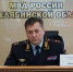 В Челябинске представили нового начальника регионального ГУ МВД - Газета Искра