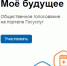 Голосование за проекты в рамках «Инициативного бюджетирования» началось - Еткульский район