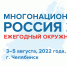 Ежегодный окружной форум «Многонациональная Россия» - Еткульский район