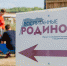 Воспитание Родиной - Еткульский район