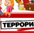 Безопасность детей в Ваших руках - Еткульский район