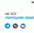 На самые актуальные вопросы ответит чат-бот помощник - Газета Искра