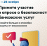 Примите участие в опросе - Еткульский район