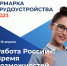 Всероссийская ярмарка трудоустройства пройдет 14 и 15 апреля - Еткульский район