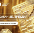 Начался приём заявок на соискание просветительской награды Знание. Премия — 2023 - Газета Искра