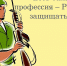 Есть такая работа – Родину защищать! - Еткульский район