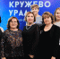 В Челябинске состоялся женский форум "Стальное кружево Урала" - Газета Искра