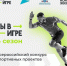 Ты в игре - Еткульский район