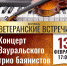 Единственный в своем роде коллектив, состоящий из трех баянистов, выступит в Еткуле - Еткульский район