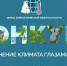 Изменение климата глазами детей – 2024 - Еткульский район