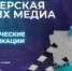 Южноуральских медиатехнологов, продюсеров и режиссёров приглашают на обучение в Москву - Газета Искра