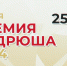 Телеканал ОТВ покажет трансляцию юбилейной ХV премии для юных талантов в области искусства "Андрюша-2024" - Газета Искра