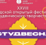 Прямую трансляцию "Весны студенческой" покажет телеканал ОТВ - Газета Искра