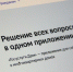Более 24 тысяч домов по всей России стали участниками Дня собственника - Газета Искра