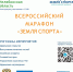 Всероссийский марафон в Еткуле - Еткульский район