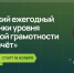 18 ноября стартовал первый этап Всероссийского конкурса «Зелёный Зачёт» - Еткульский район