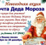 Акция «Почта Деда Мороза» - Еткульский район