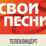Участники фронтовой бригады – Владимир Агаян и Лана Прокопчук в телеконцерте «Свои песни». - Еткульский район