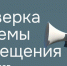 Плановая проверка системы оповещения 5 марта 2025 года. - Еткульский район