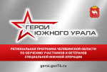На участие в программе «Герои Южного Урала» поступило 715 заявок от участников и ветеранов спецоперации.