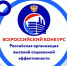 Стартовал региональный этап ежегодного всероссийского конкурса «Российская организация высокой социальной эффективности» - Еткульский район