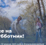 Объявляем весеннюю уборку в Еткульском районе! - Еткульский район