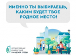 Голосуем за благоустройство Еткульского района!