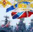 Поздравление с Днём Военно-морского флота! - Еткульский район