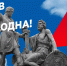 Поздравление с Днём народного единства - Еткульский район