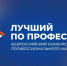 В 2026 году в Челябинской области пройдёт региональный этап конкурса «Лучший по профессии» - Еткульский район