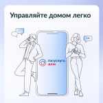 Каждый седьмой россиянин пользуется приложением «Госуслуги Дом»